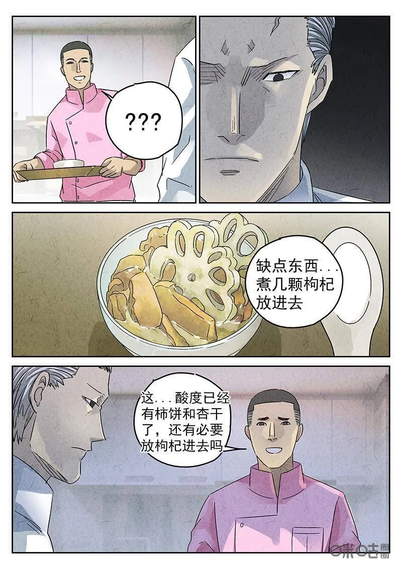第336话：果子干（三） 第8页
