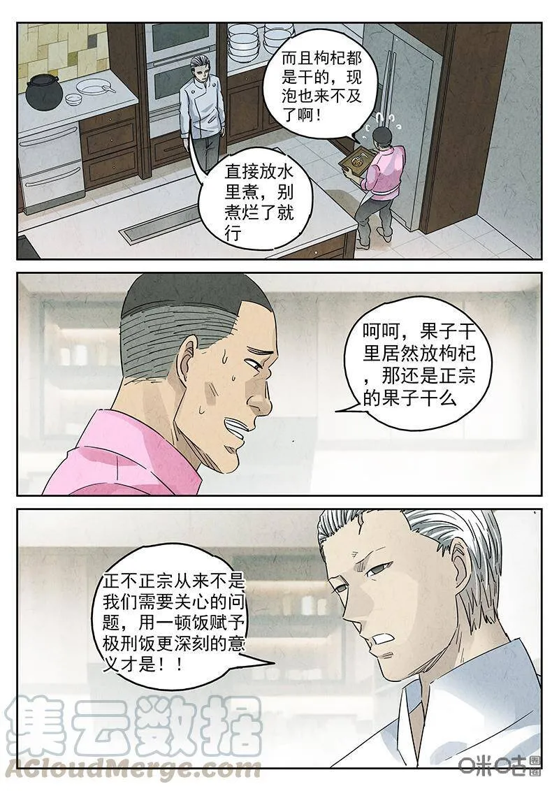第336话：果子干（三） 第9页