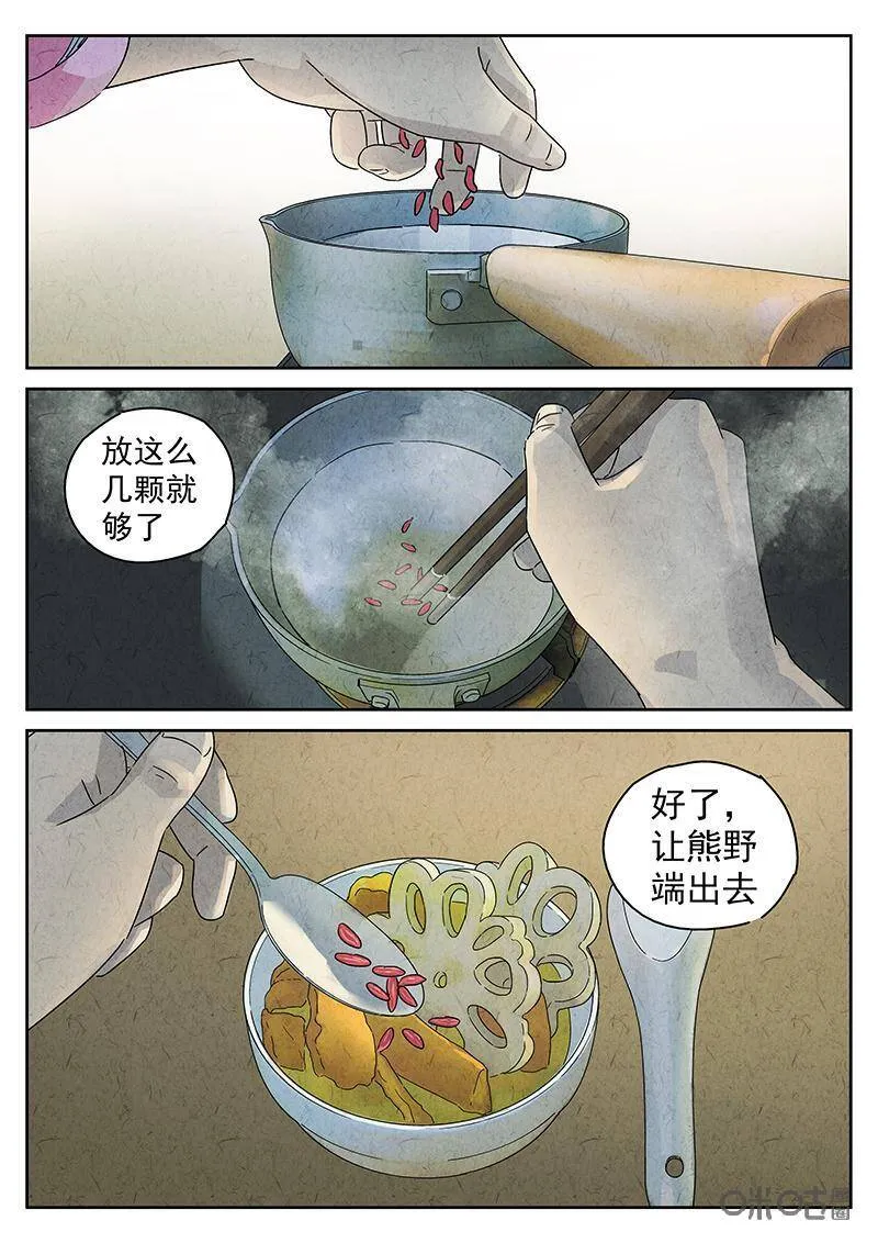 第336话：果子干（三） 第10页