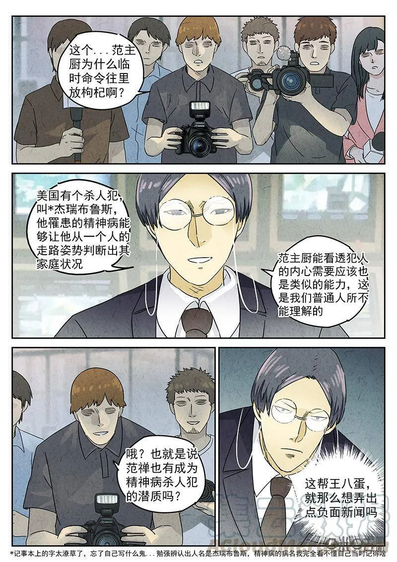 第336话：果子干（三） 第11页