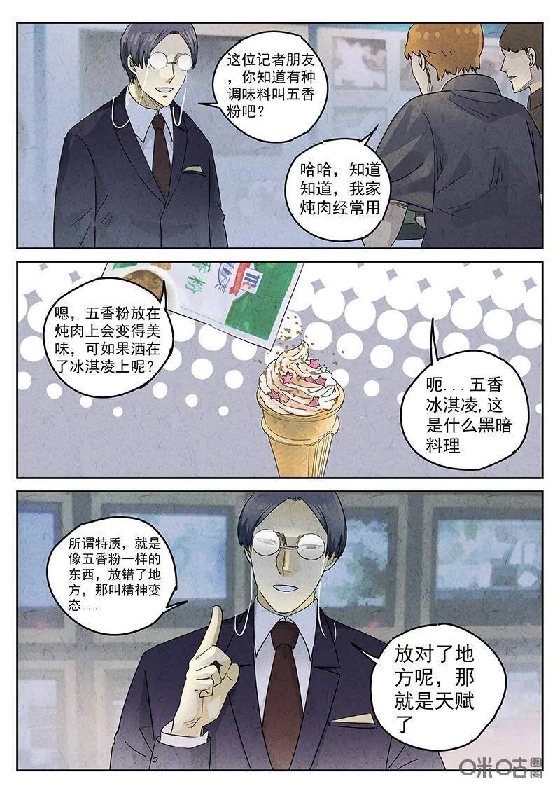 第336话：果子干（三） 第12页
