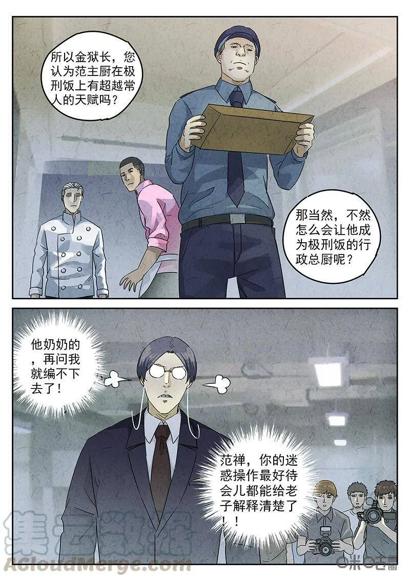 第336话：果子干（三） 第13页