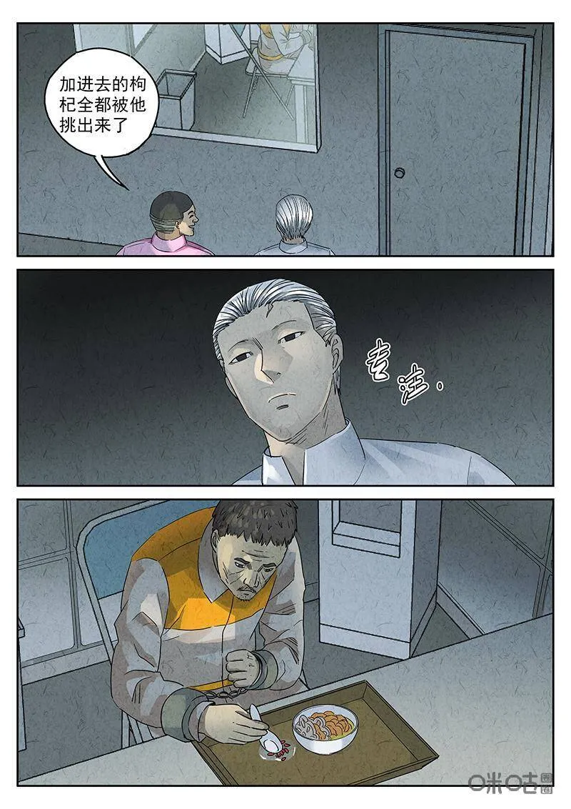 第336话：果子干（三） 第16页