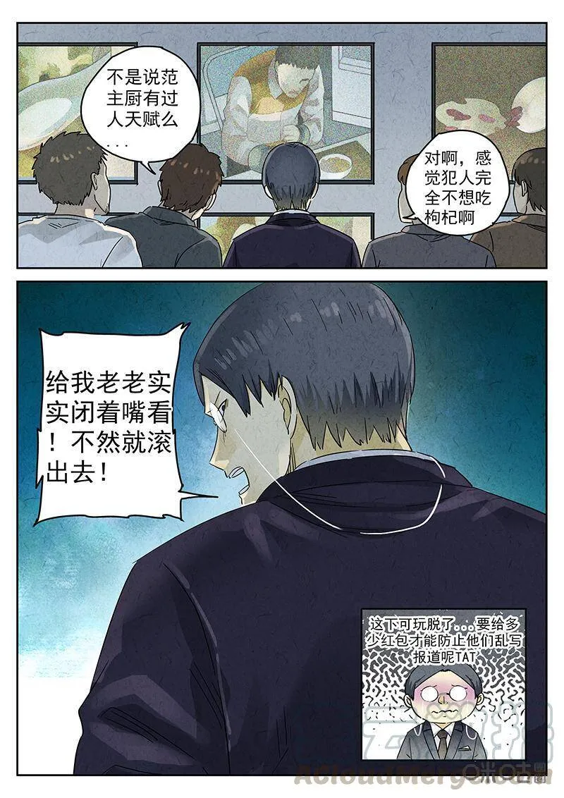 第336话：果子干（三） 第17页