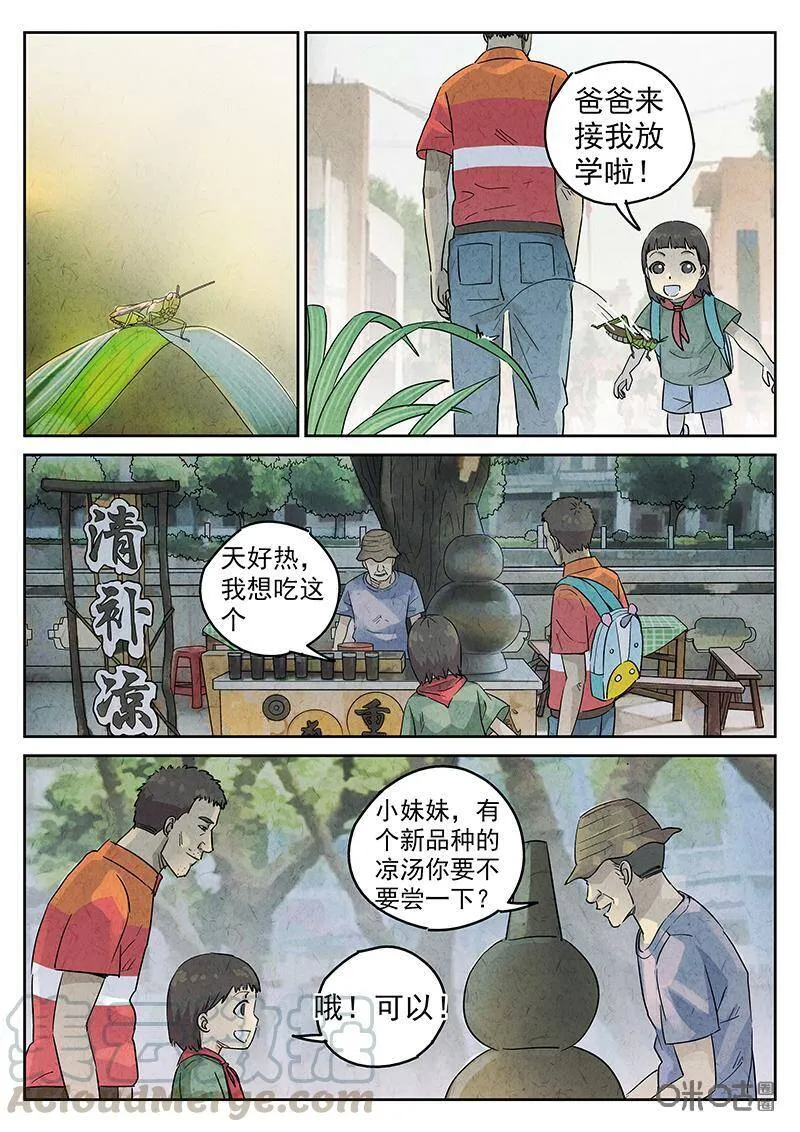 第336话：果子干（三） 第21页