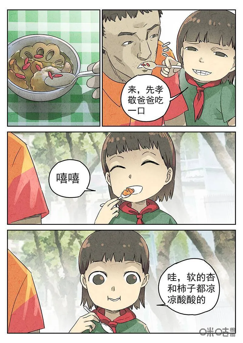 第336话：果子干（三） 第22页