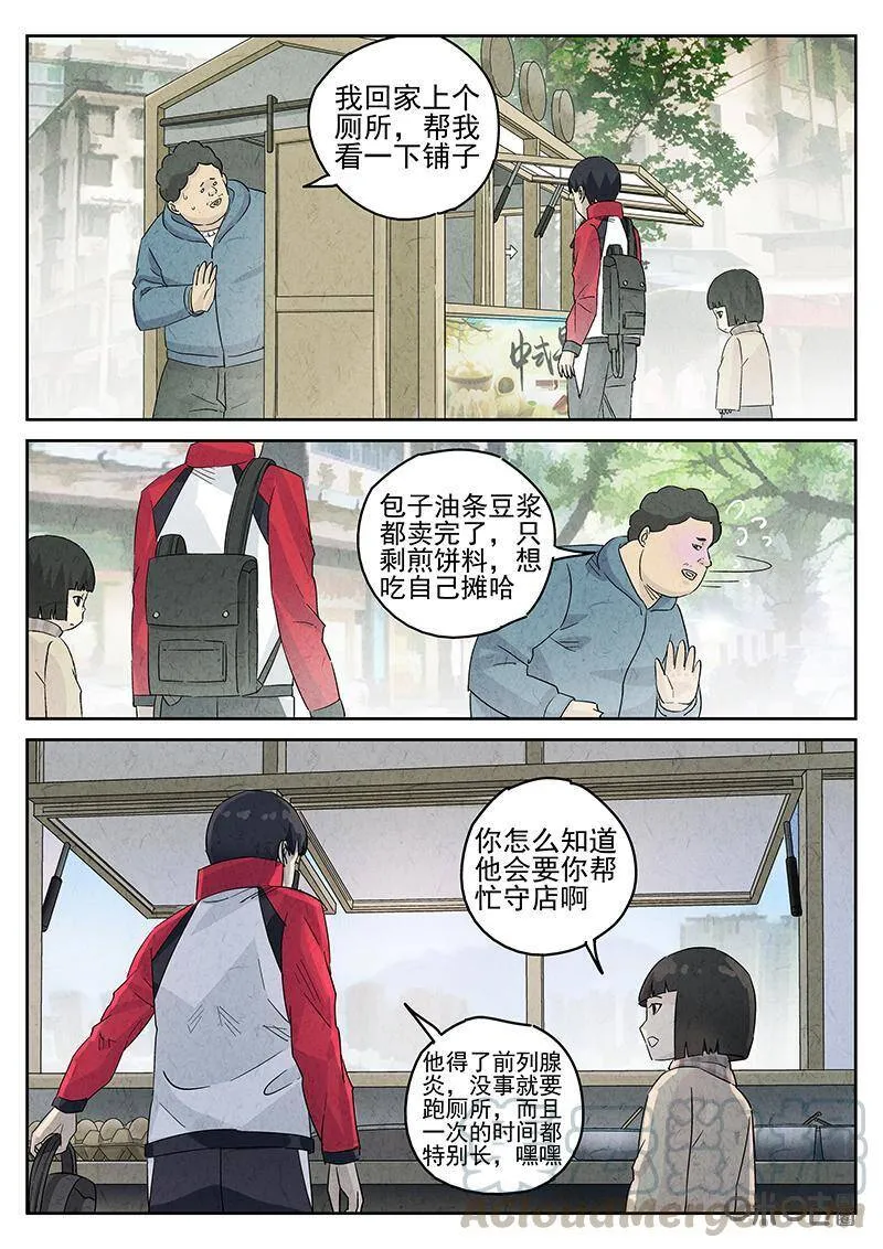 第324话：舒芙蕾（二） 第3页