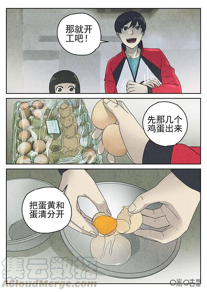 第324话：舒芙蕾（二） 第5页
