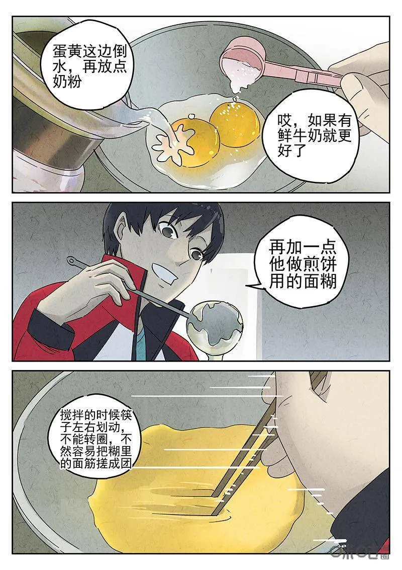 第324话：舒芙蕾（二） 第6页