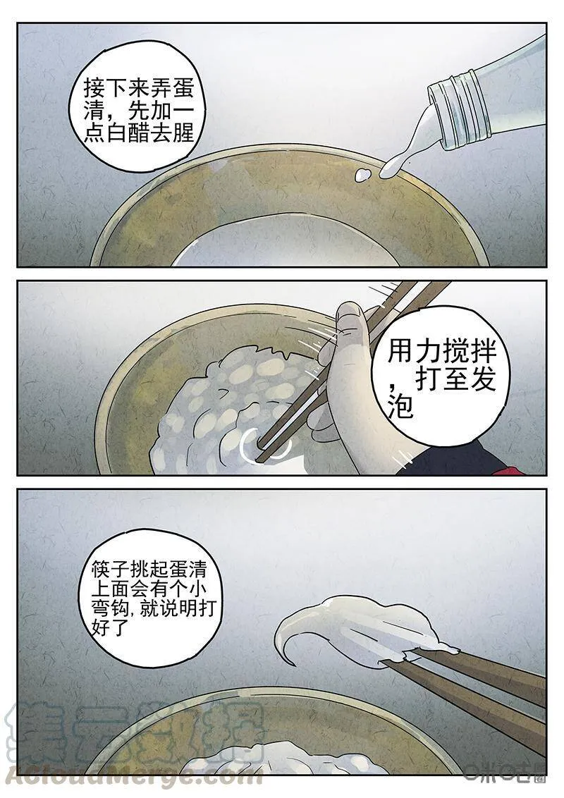 第324话：舒芙蕾（二） 第7页