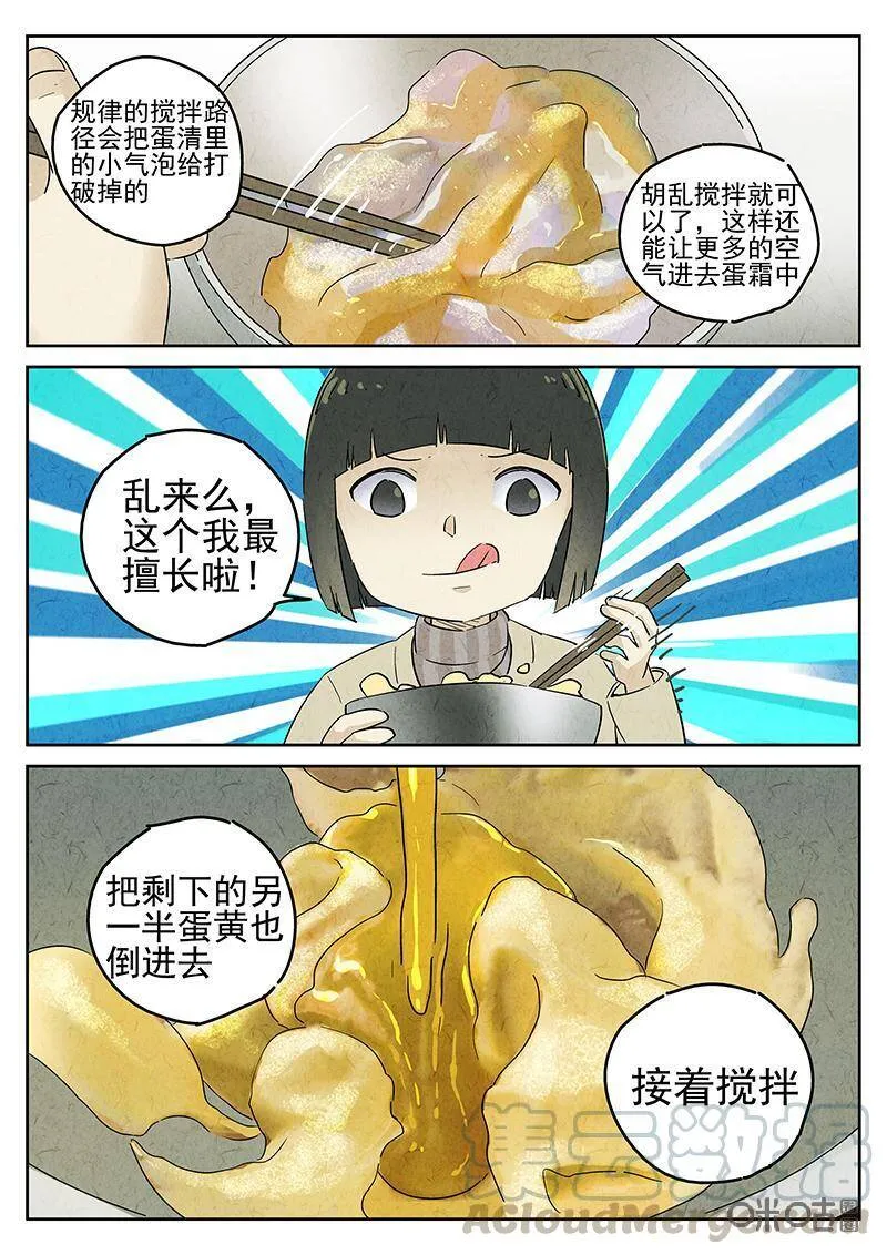第324话：舒芙蕾（二） 第9页