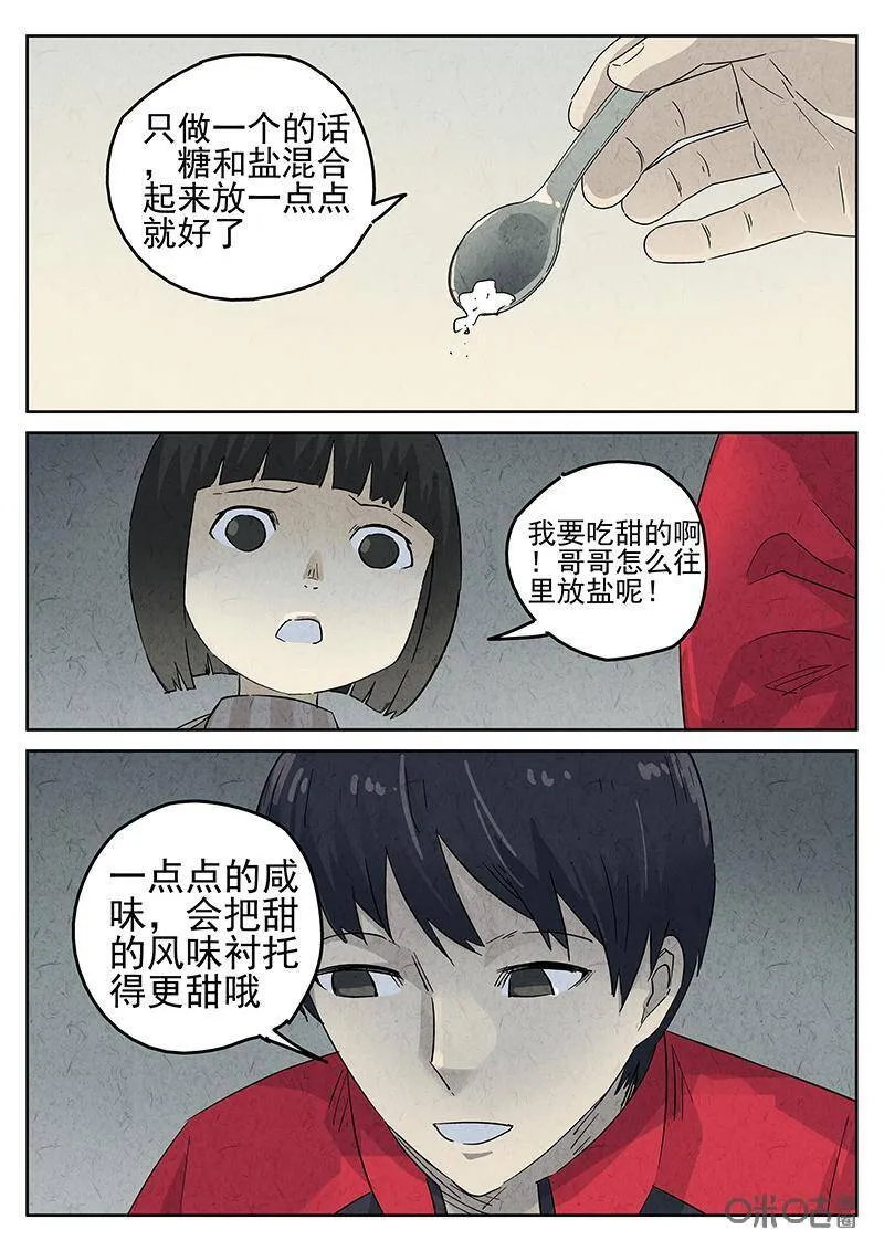 第324话：舒芙蕾（二） 第10页