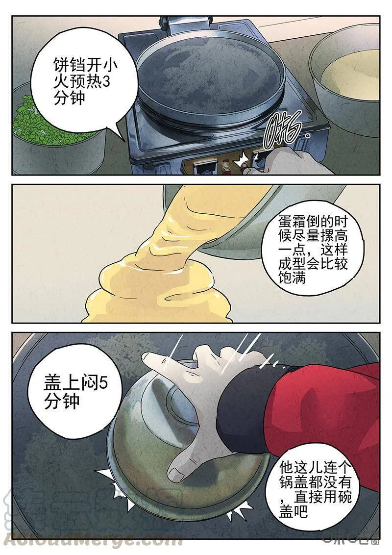 第324话：舒芙蕾（二） 第11页