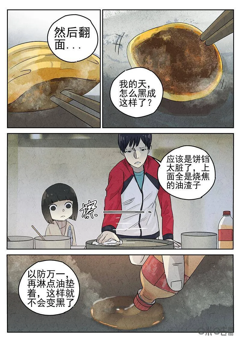第324话：舒芙蕾（二） 第12页