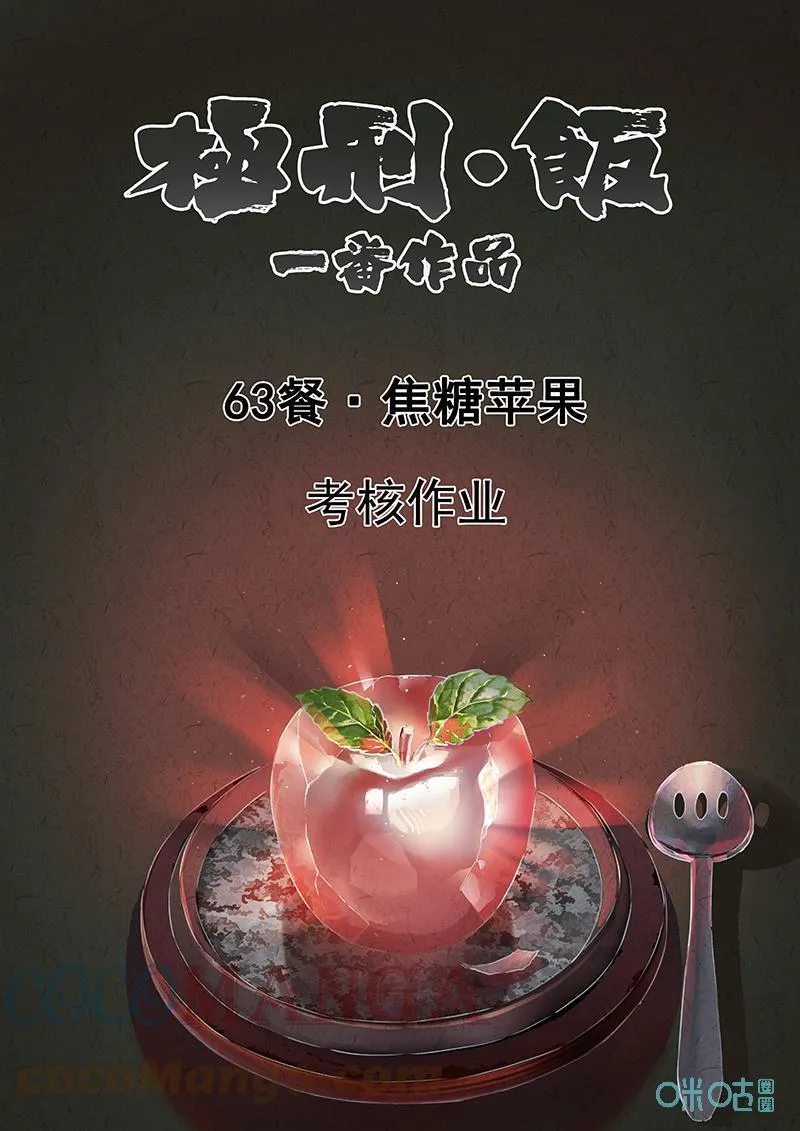 第368话：焦糖苹果（一） 第1页