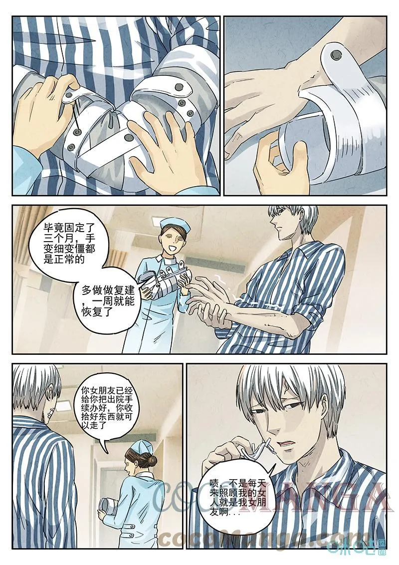 第368话：焦糖苹果（一） 第2页