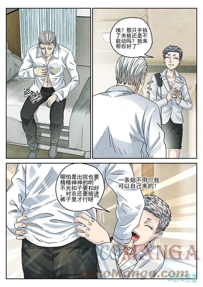 第368话：焦糖苹果（一） 第3页