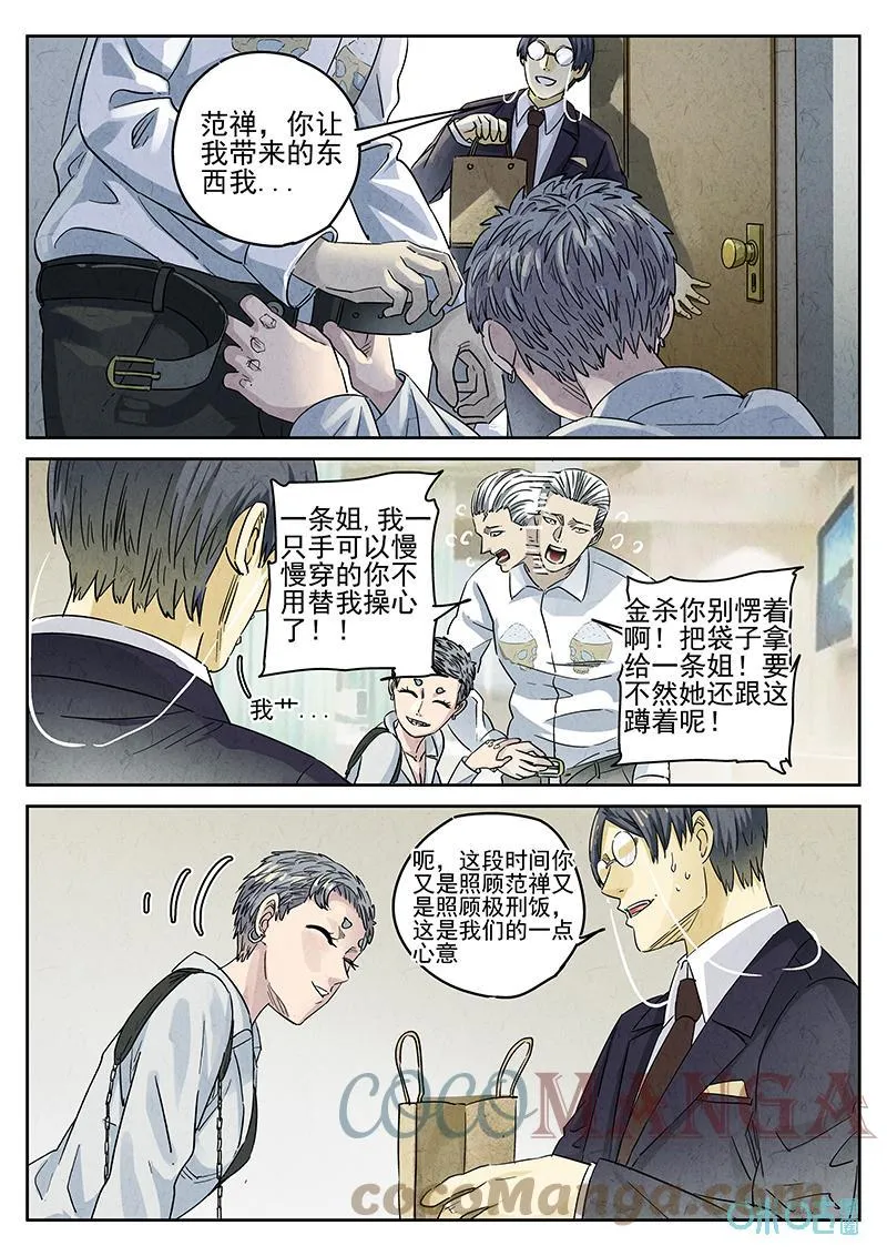 第368话：焦糖苹果（一） 第4页