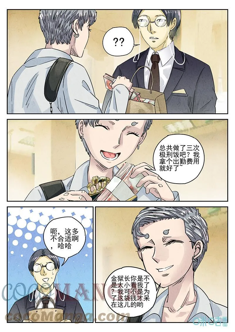 第368话：焦糖苹果（一） 第5页