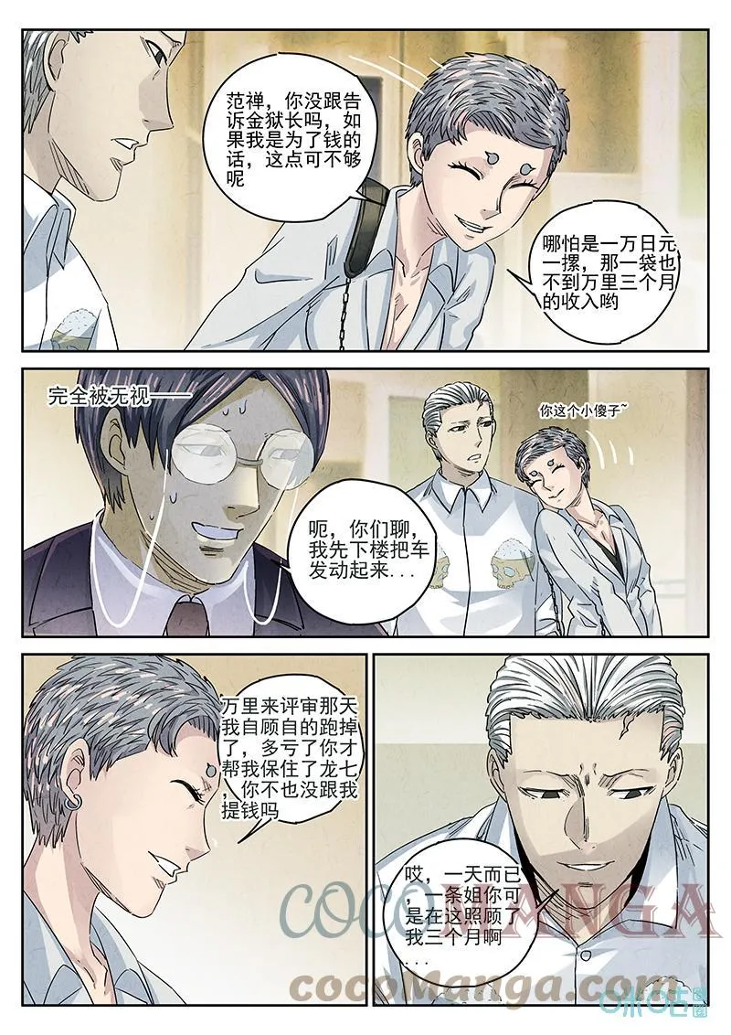 第368话：焦糖苹果（一） 第6页