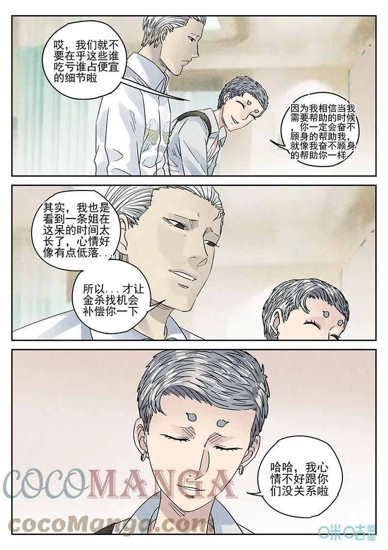 第368话：焦糖苹果（一） 第7页