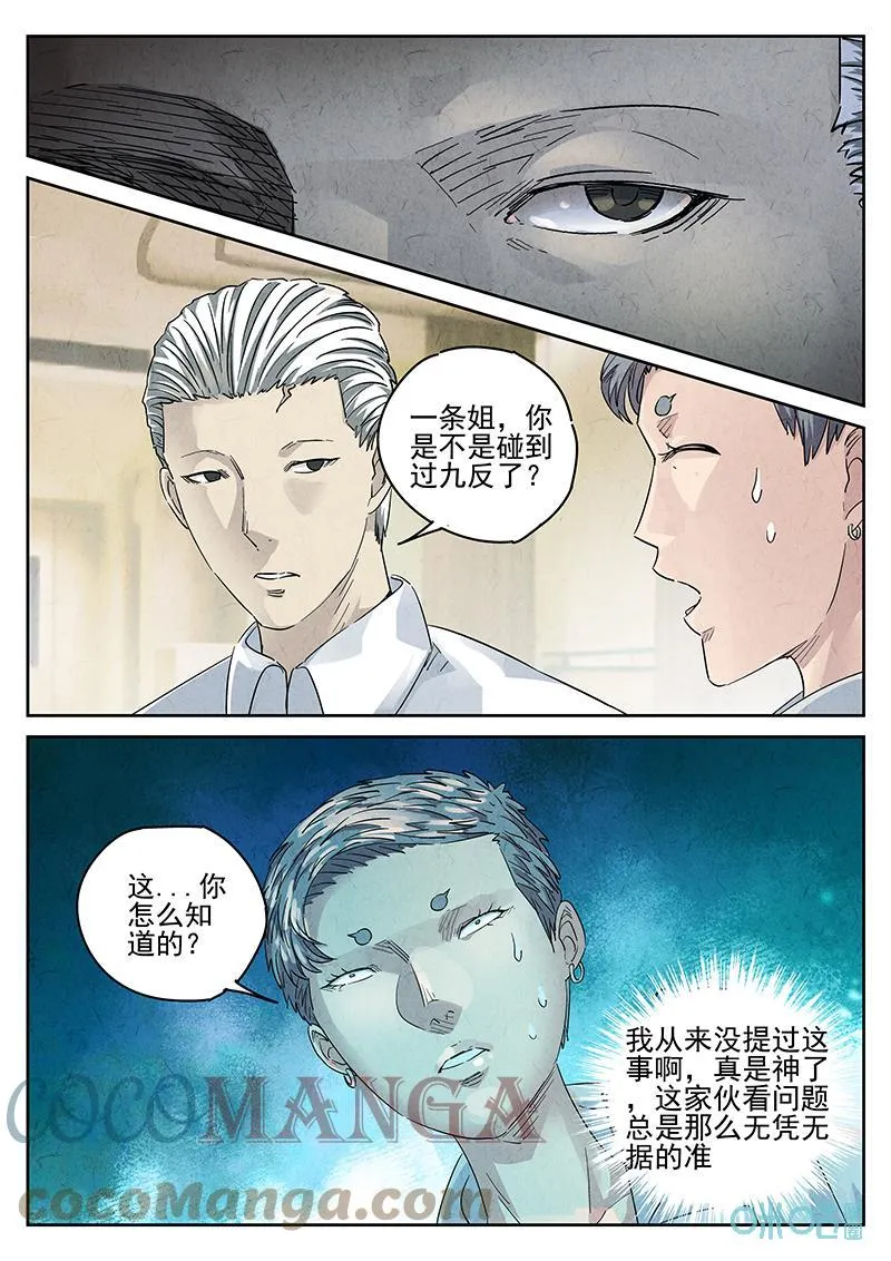 第368话：焦糖苹果（一） 第8页