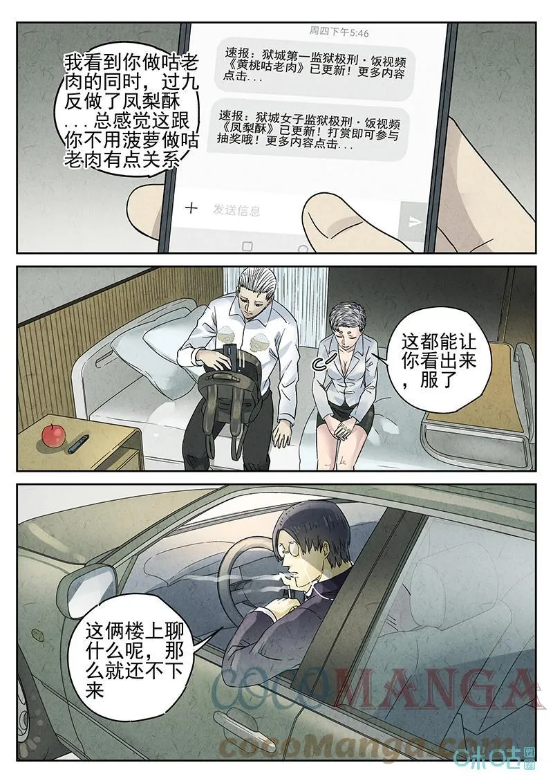 第368话：焦糖苹果（一） 第9页