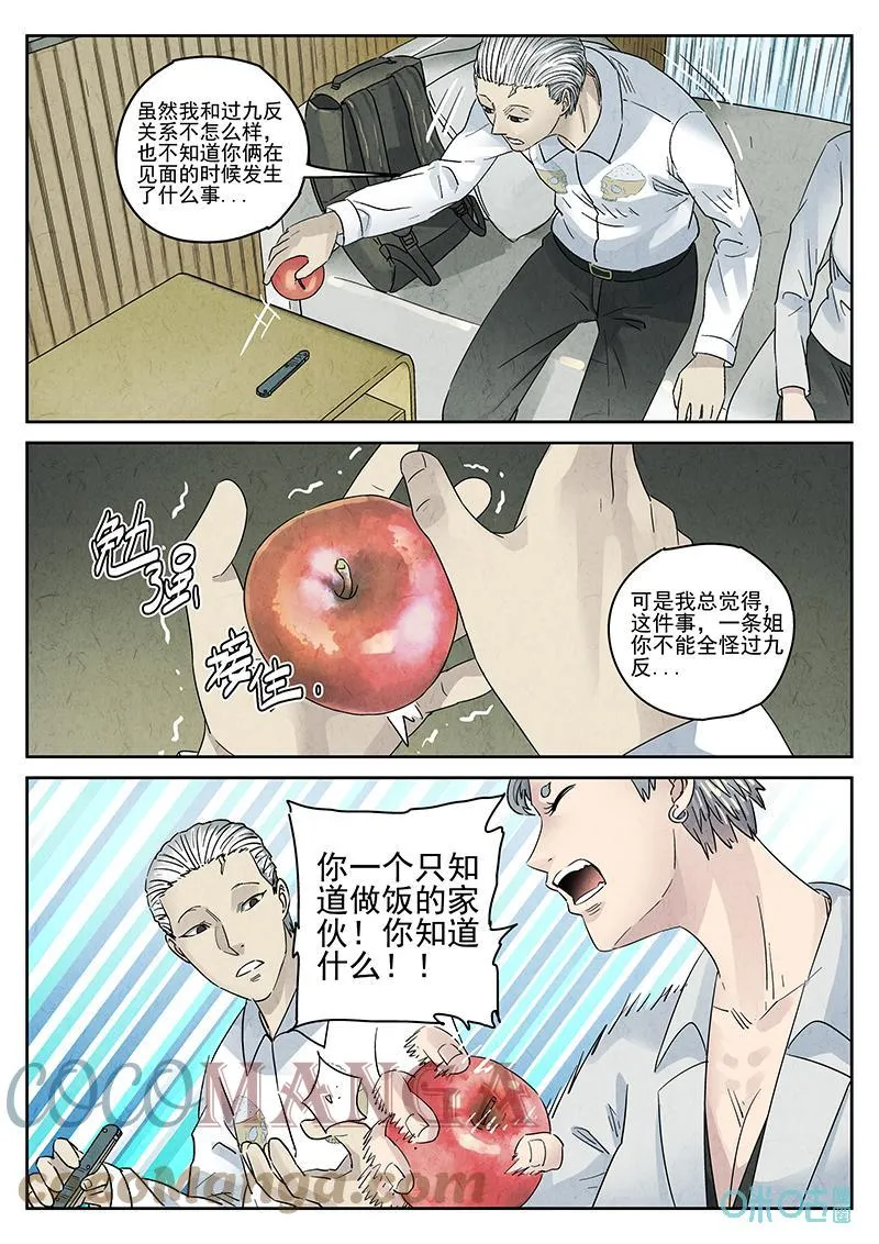 第368话：焦糖苹果（一） 第10页
