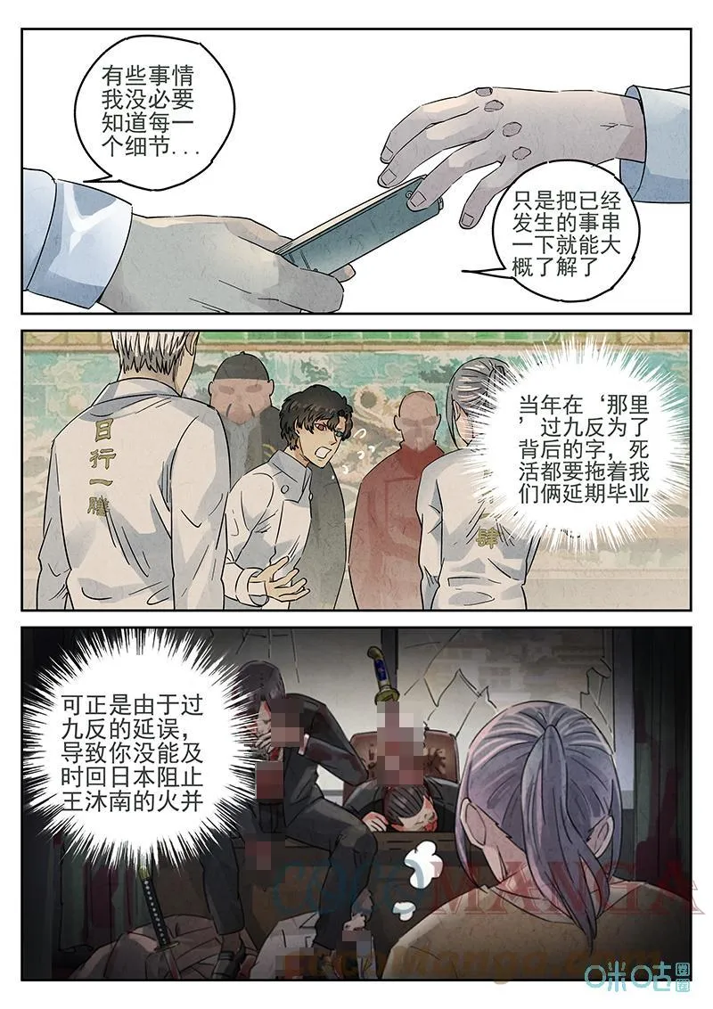 第368话：焦糖苹果（一） 第11页
