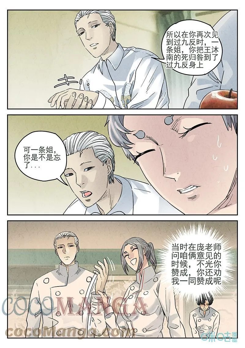 第368话：焦糖苹果（一） 第12页