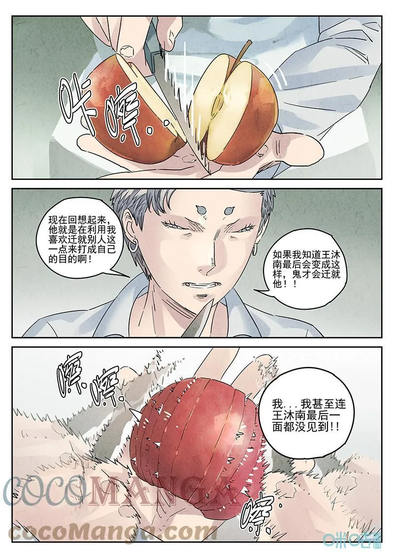 第368话：焦糖苹果（一） 第13页