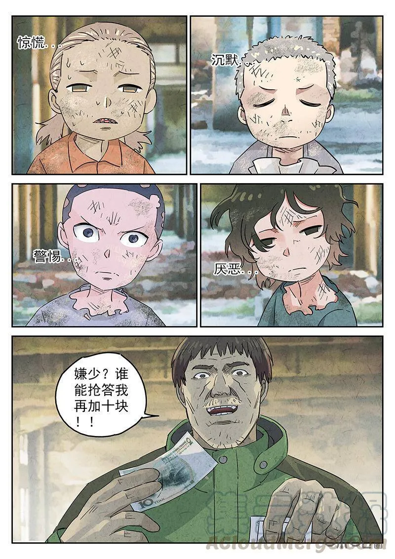 第340话：果子干（七） 第1页