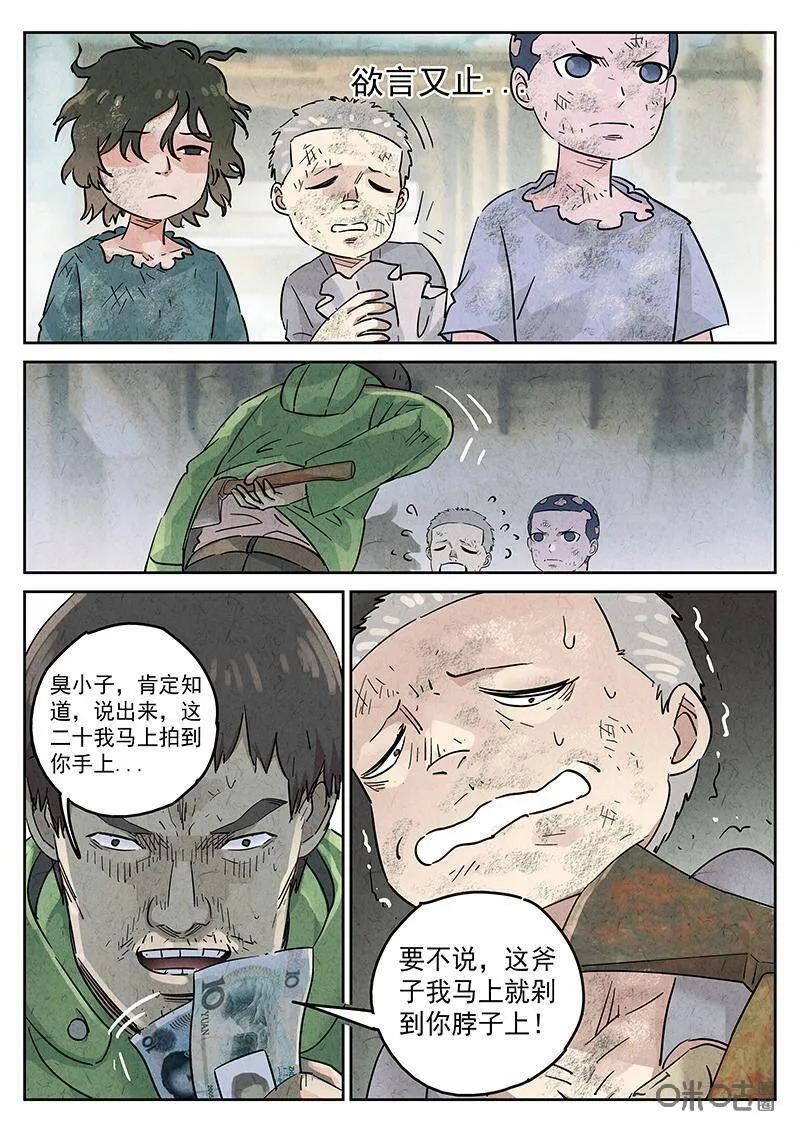 第340话：果子干（七） 第2页