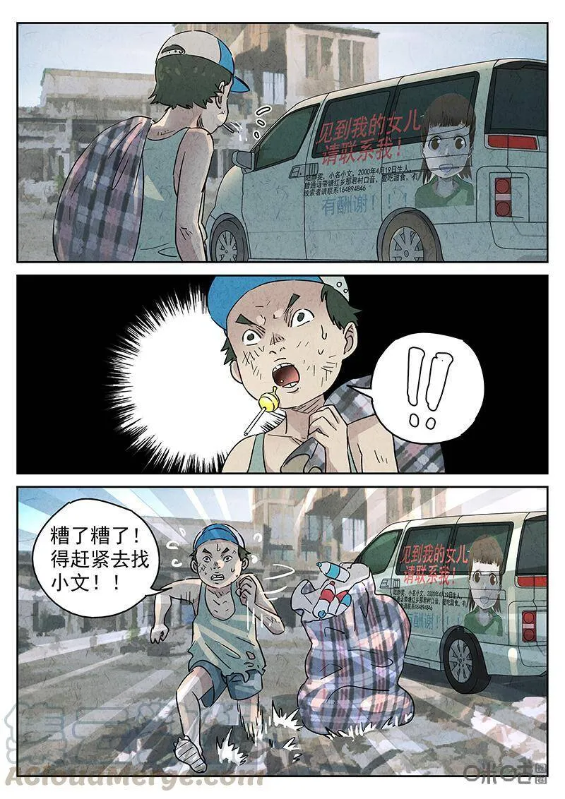 第340话：果子干（七） 第3页