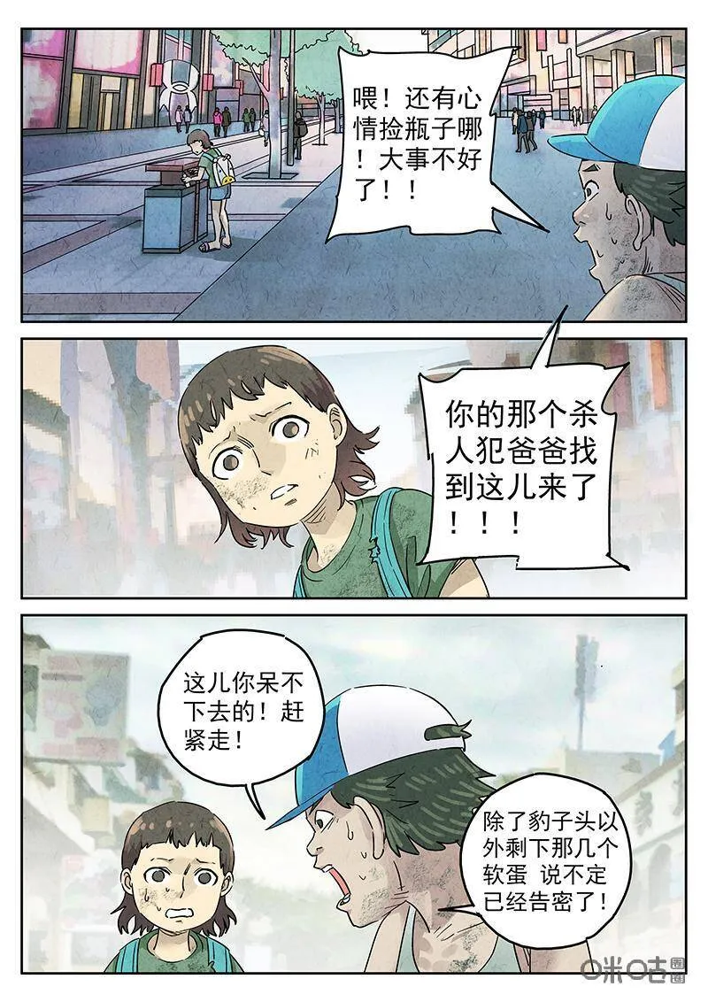 第340话：果子干（七） 第4页