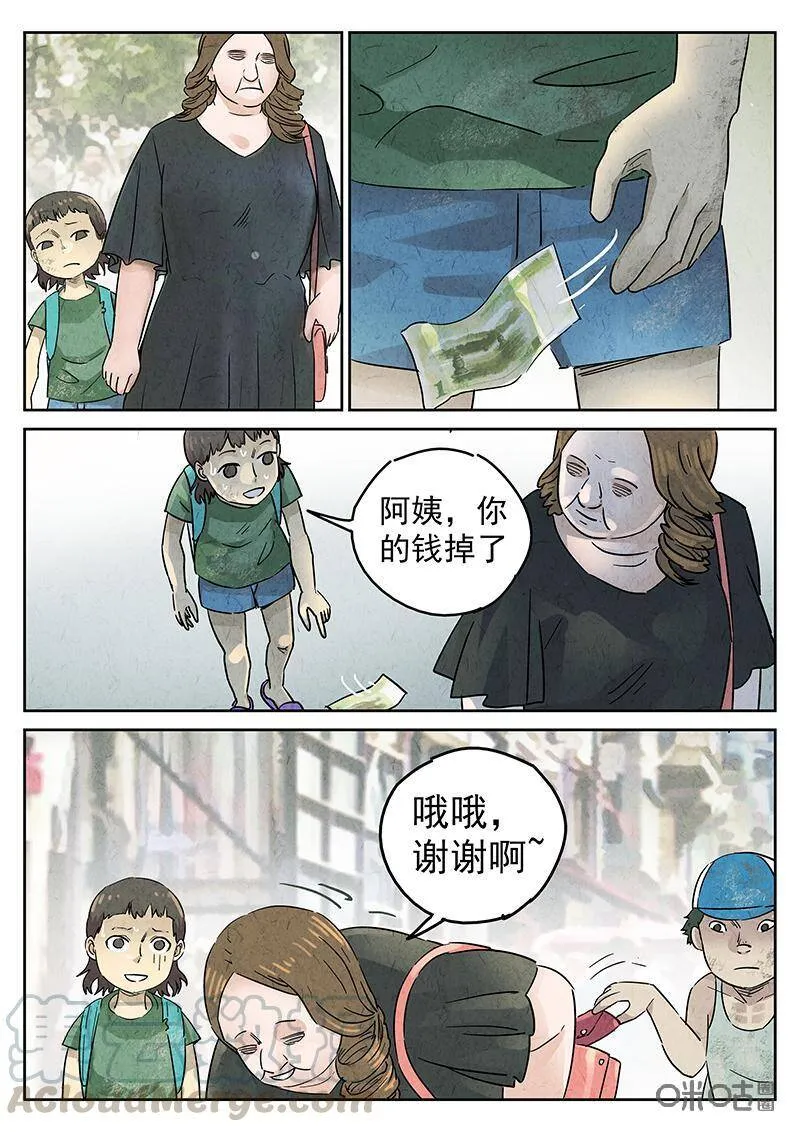 第340话：果子干（七） 第5页