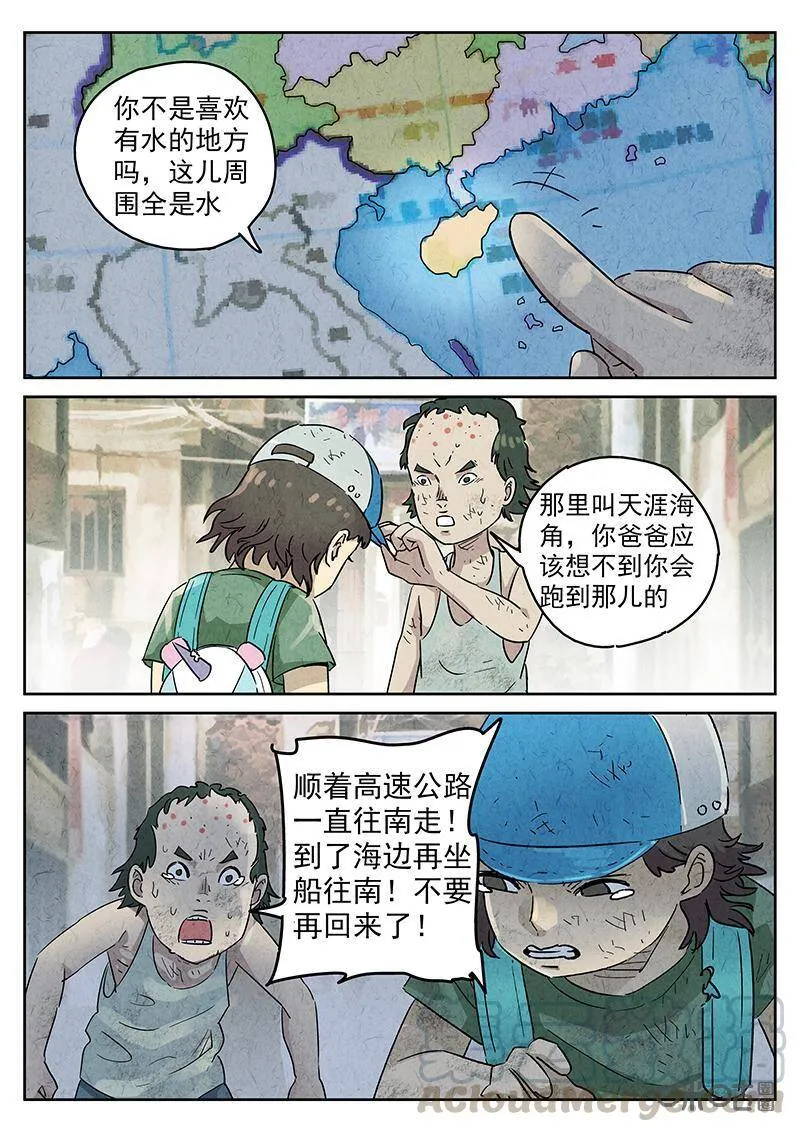 第340话：果子干（七） 第7页