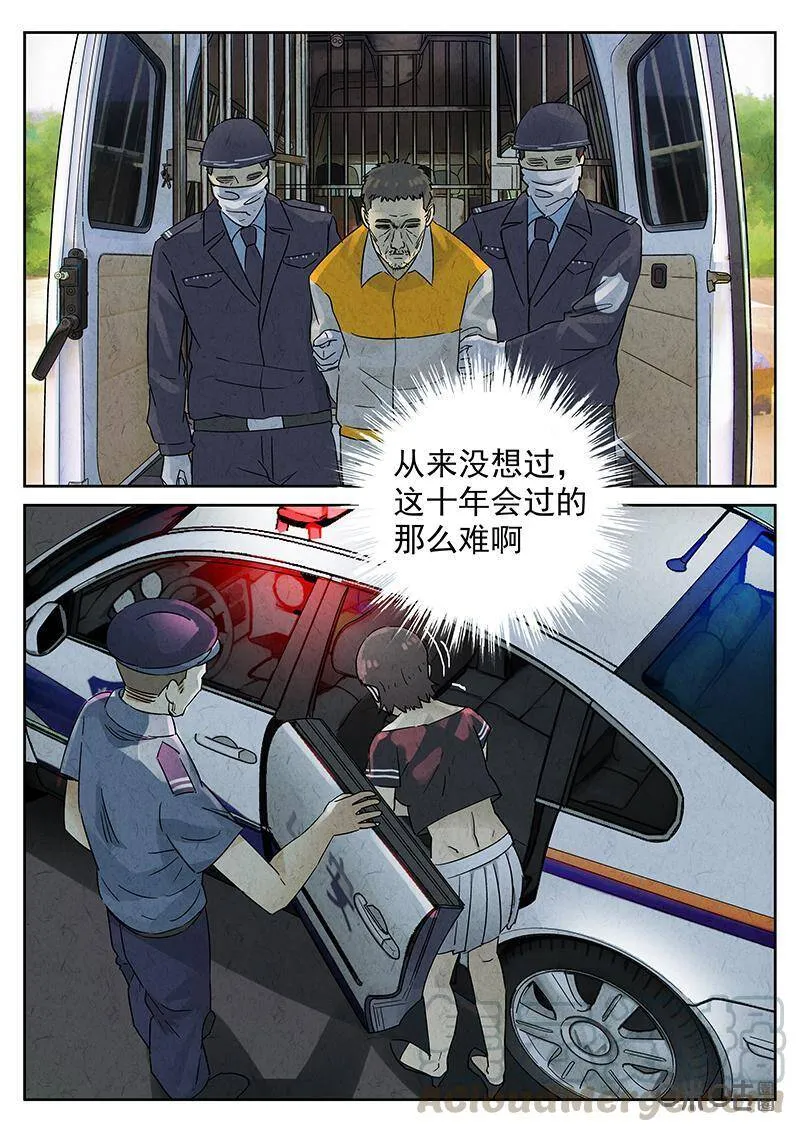 第340话：果子干（七） 第11页