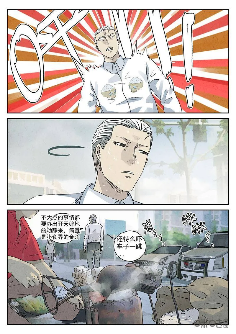 第340话：果子干（七） 第14页