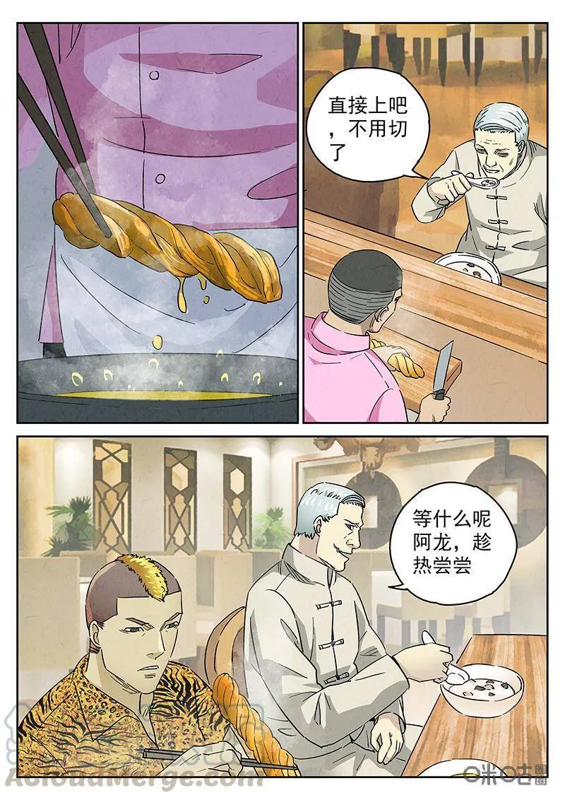 第340话：果子干（七） 第21页