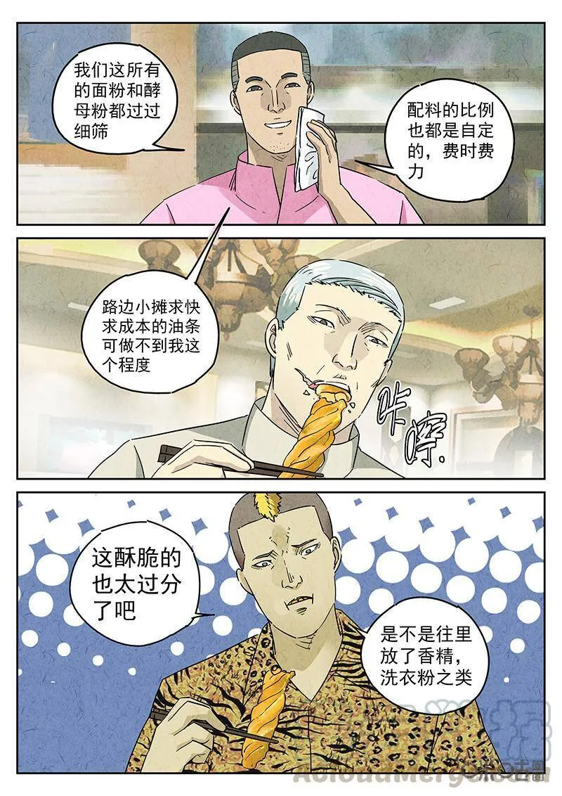第340话：果子干（七） 第23页