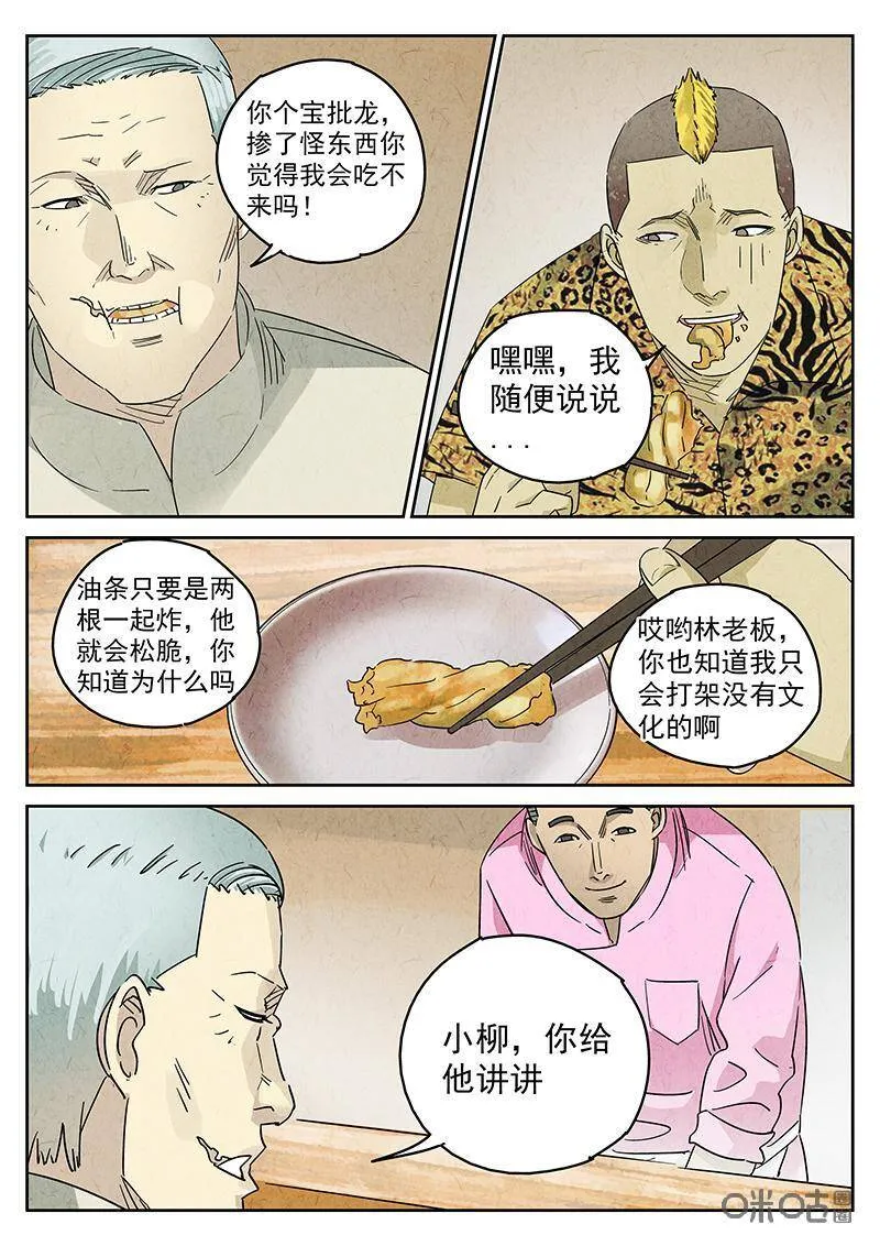 第340话：果子干（七） 第24页