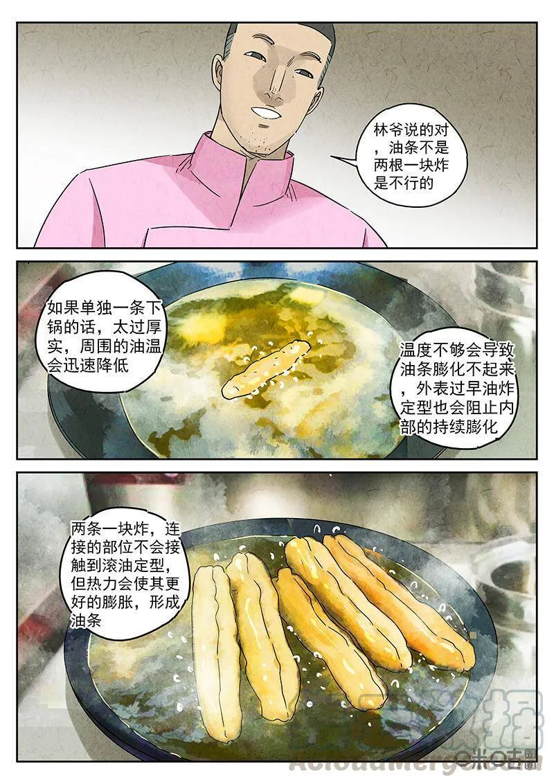 第340话：果子干（七） 第25页