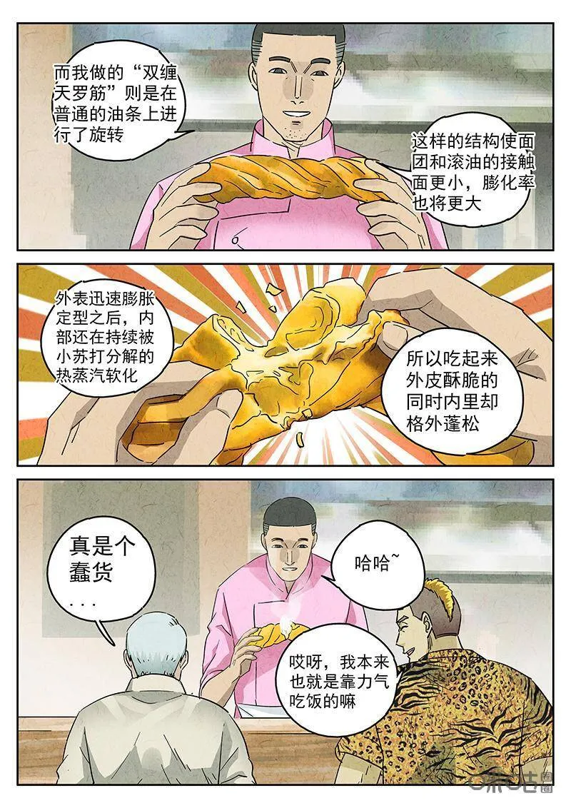 第340话：果子干（七） 第26页