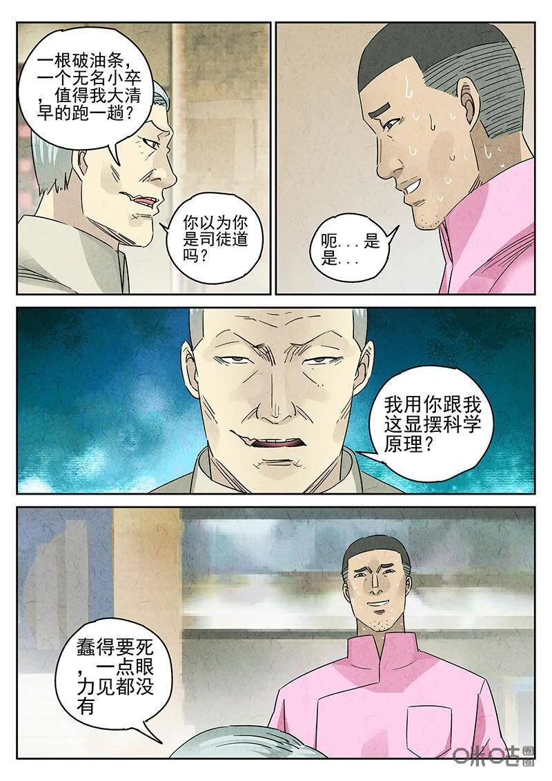第340话：果子干（七） 第30页