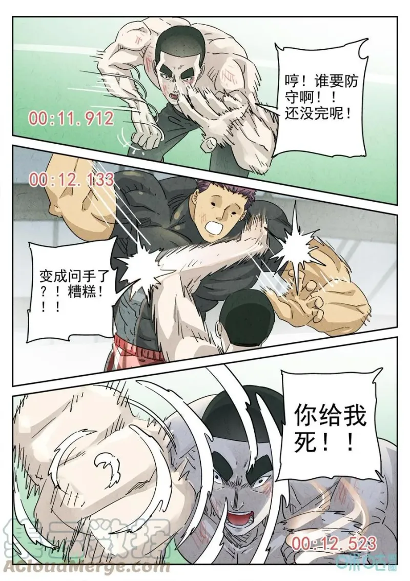 第372话：焦糖苹果（五） 第3页