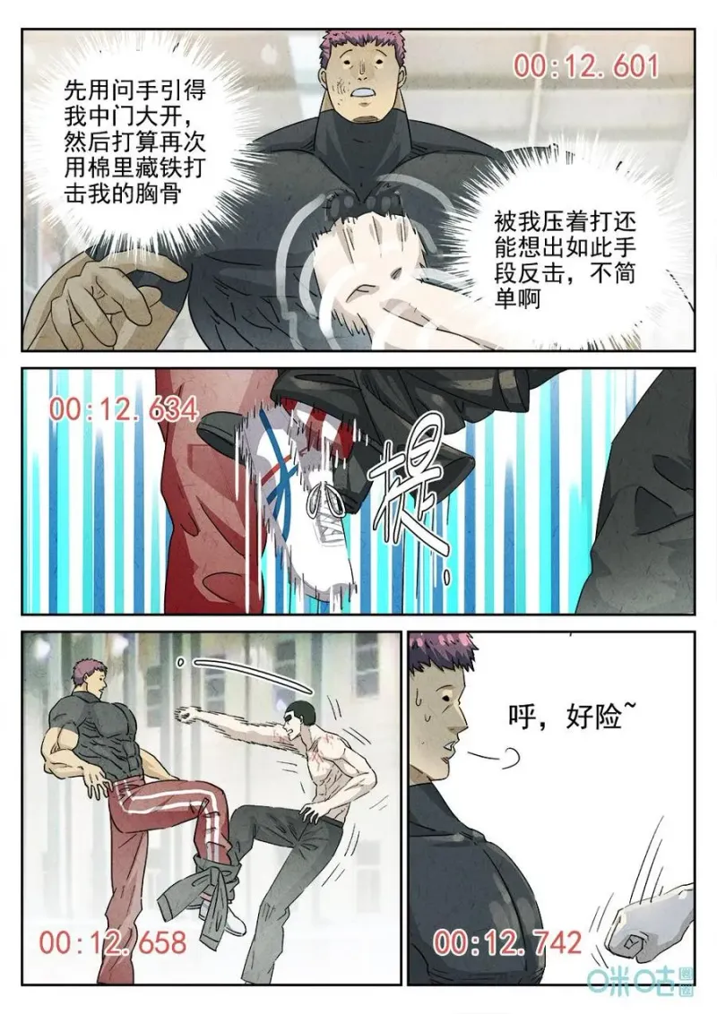 第372话：焦糖苹果（五） 第4页