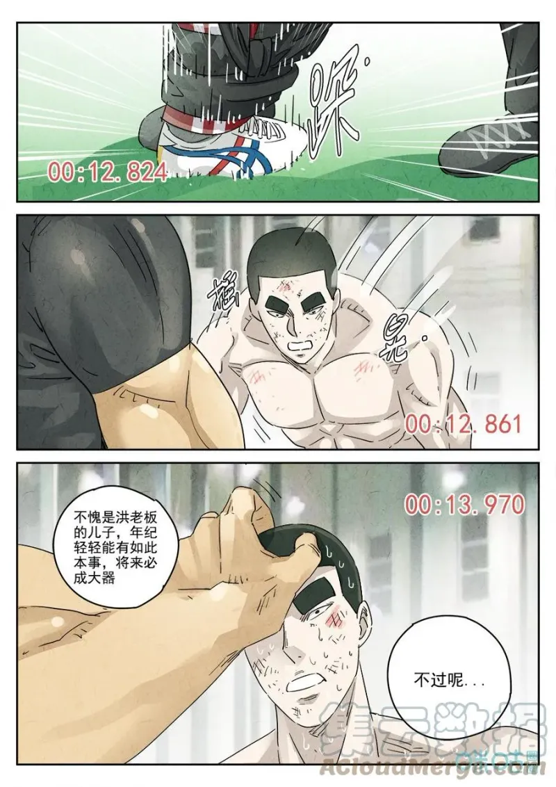 第372话：焦糖苹果（五） 第5页