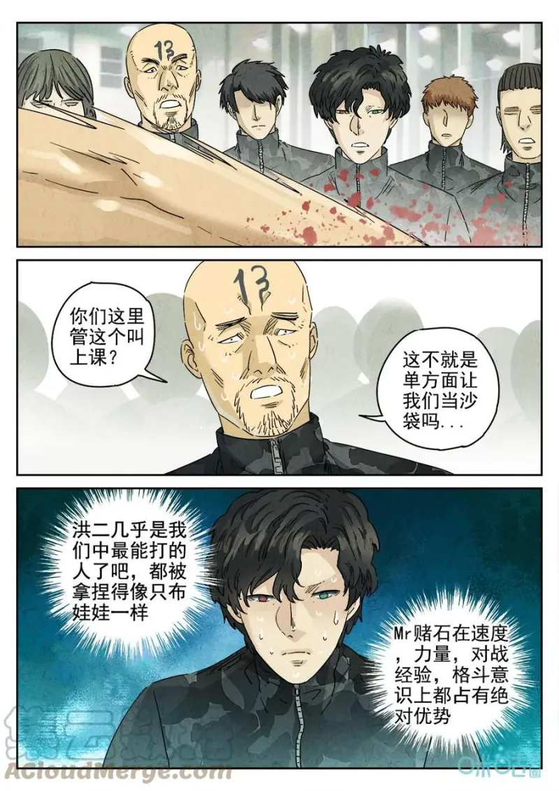 第372话：焦糖苹果（五） 第9页