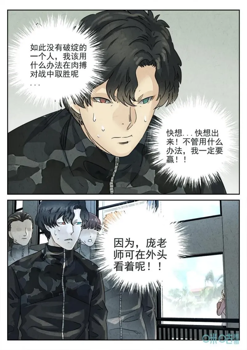 第372话：焦糖苹果（五） 第10页